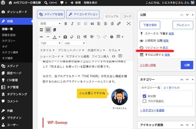 ワードプレス設定：プラグインWP-Sweepのリビジョン