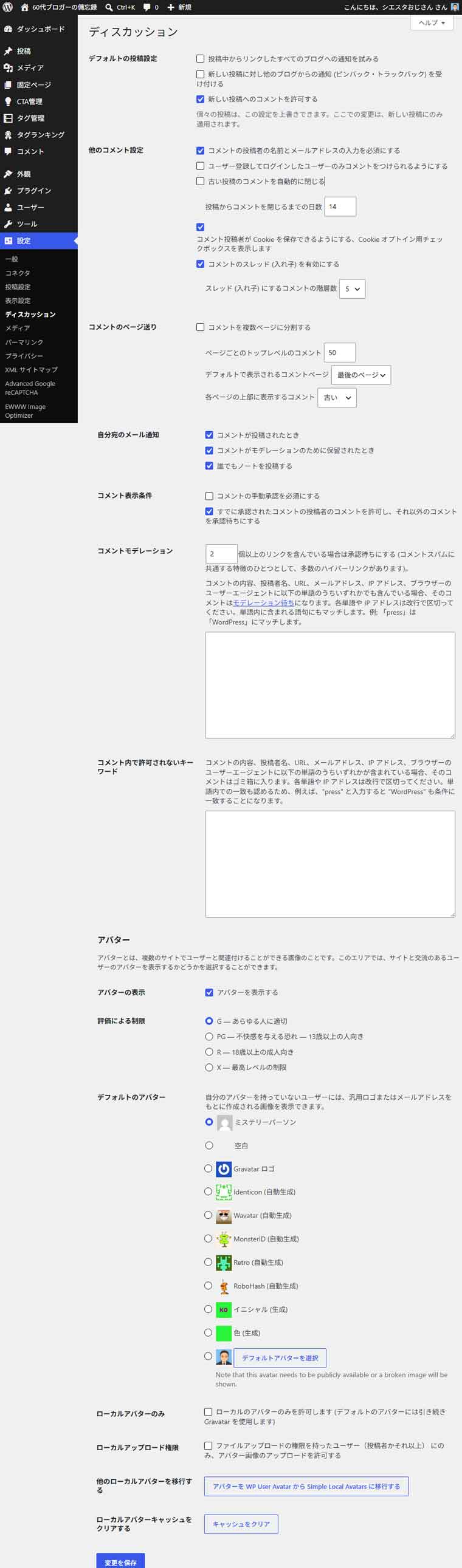 ワードプレス設定：ディスカッション