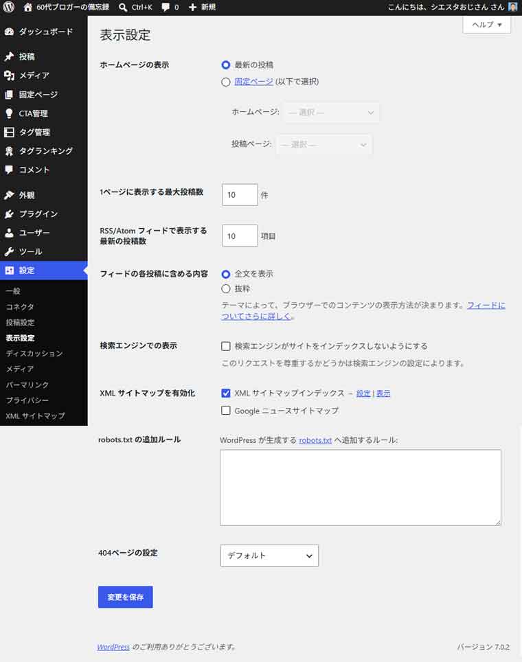 ワードプレス設定：表示設定