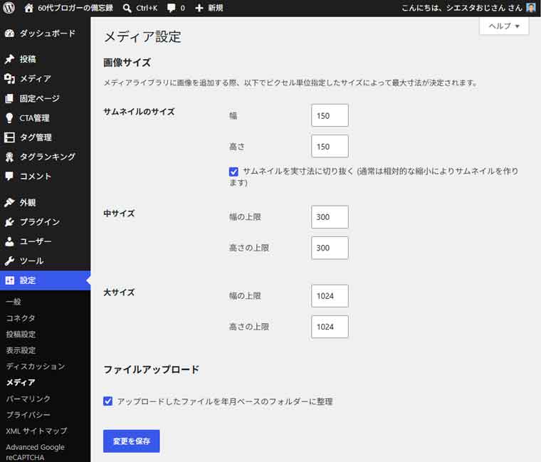 ワードプレス設定：メディア設定