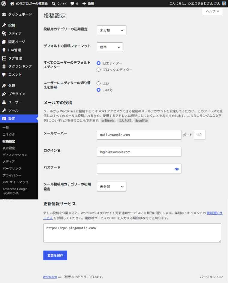 ワードプレス設定：投稿設定
