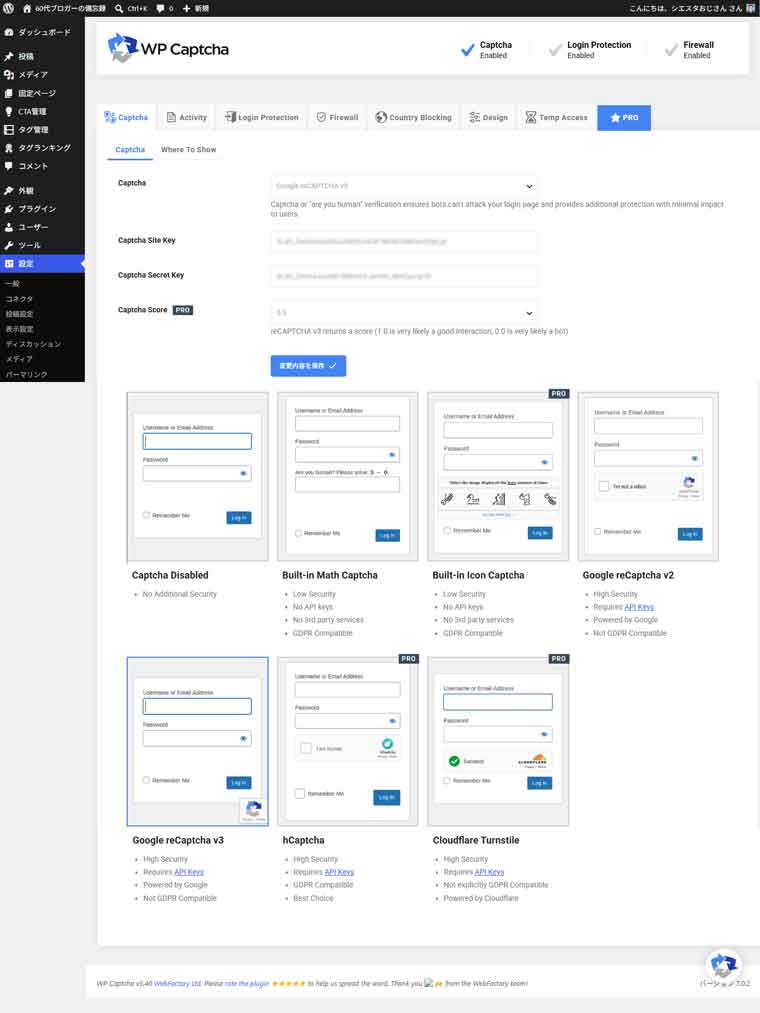 ワードプレス設定：WP Captcha