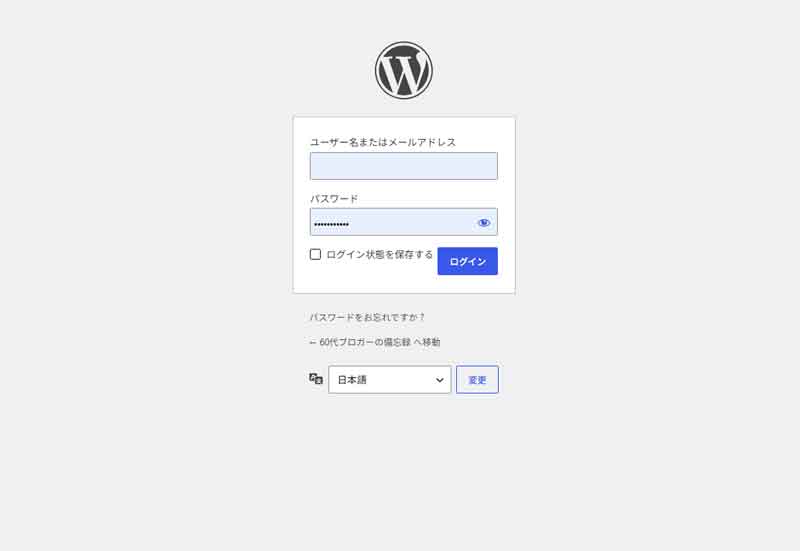 ワードプレスログイン画面