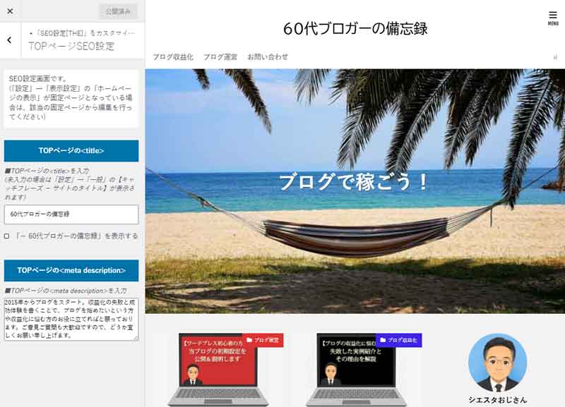 THORのTOPページSEO設定画面