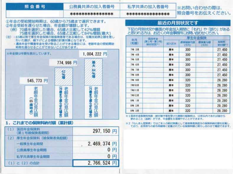 令和８年度の年金定期便
